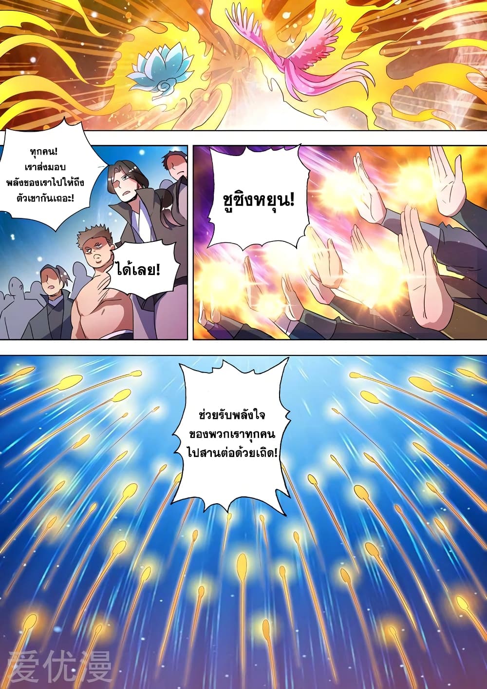 Spirit Sword Sovereign page 1