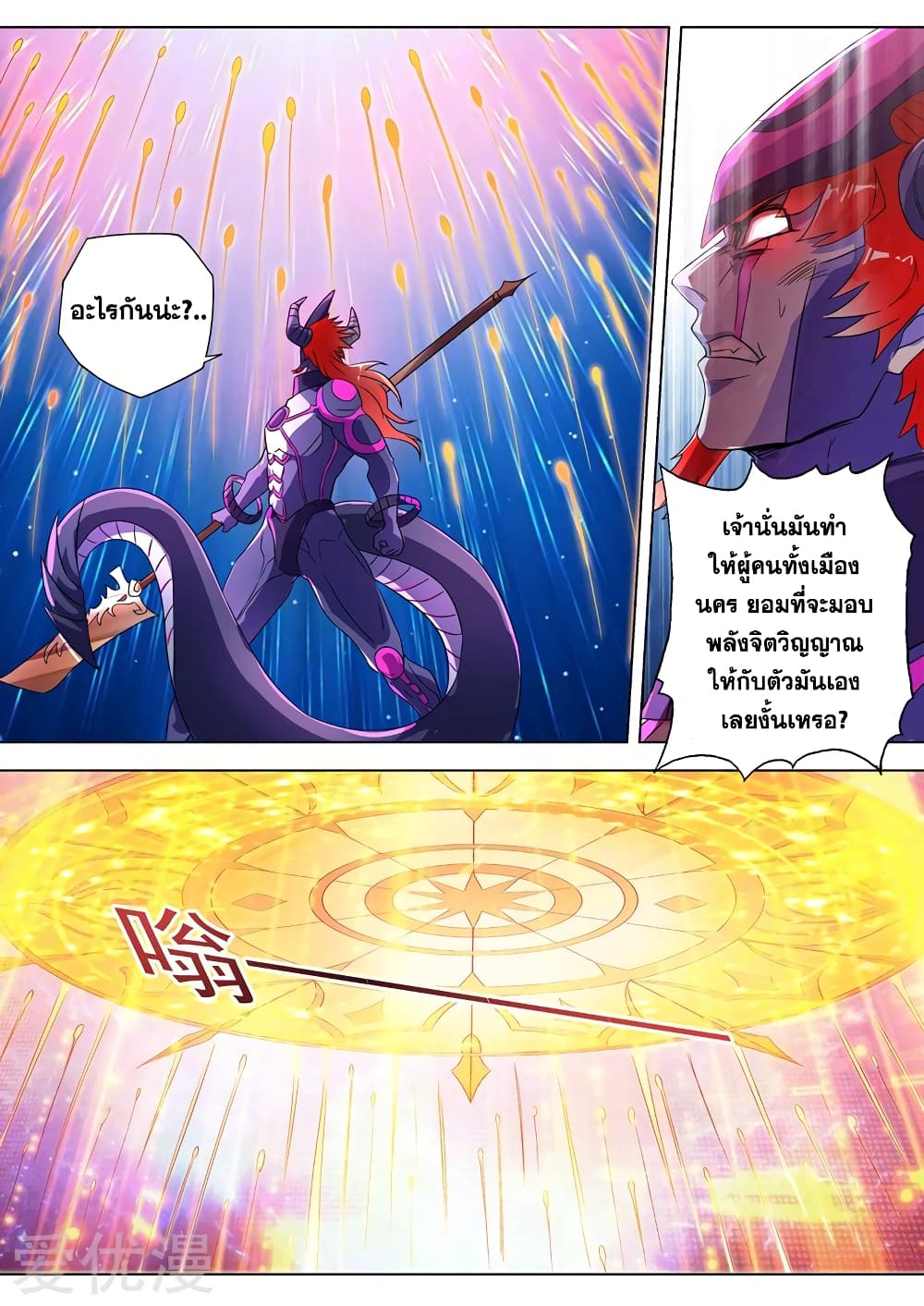 Spirit Sword Sovereign page 2