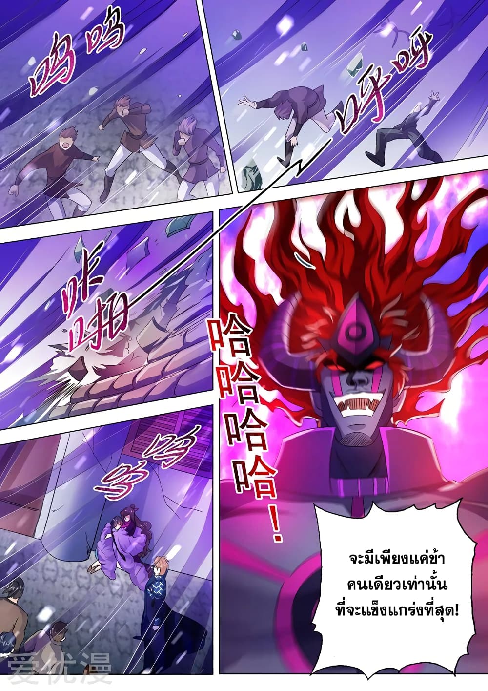 Spirit Sword Sovereign page 7