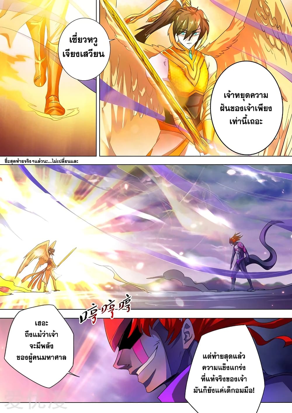 Spirit Sword Sovereign page 8