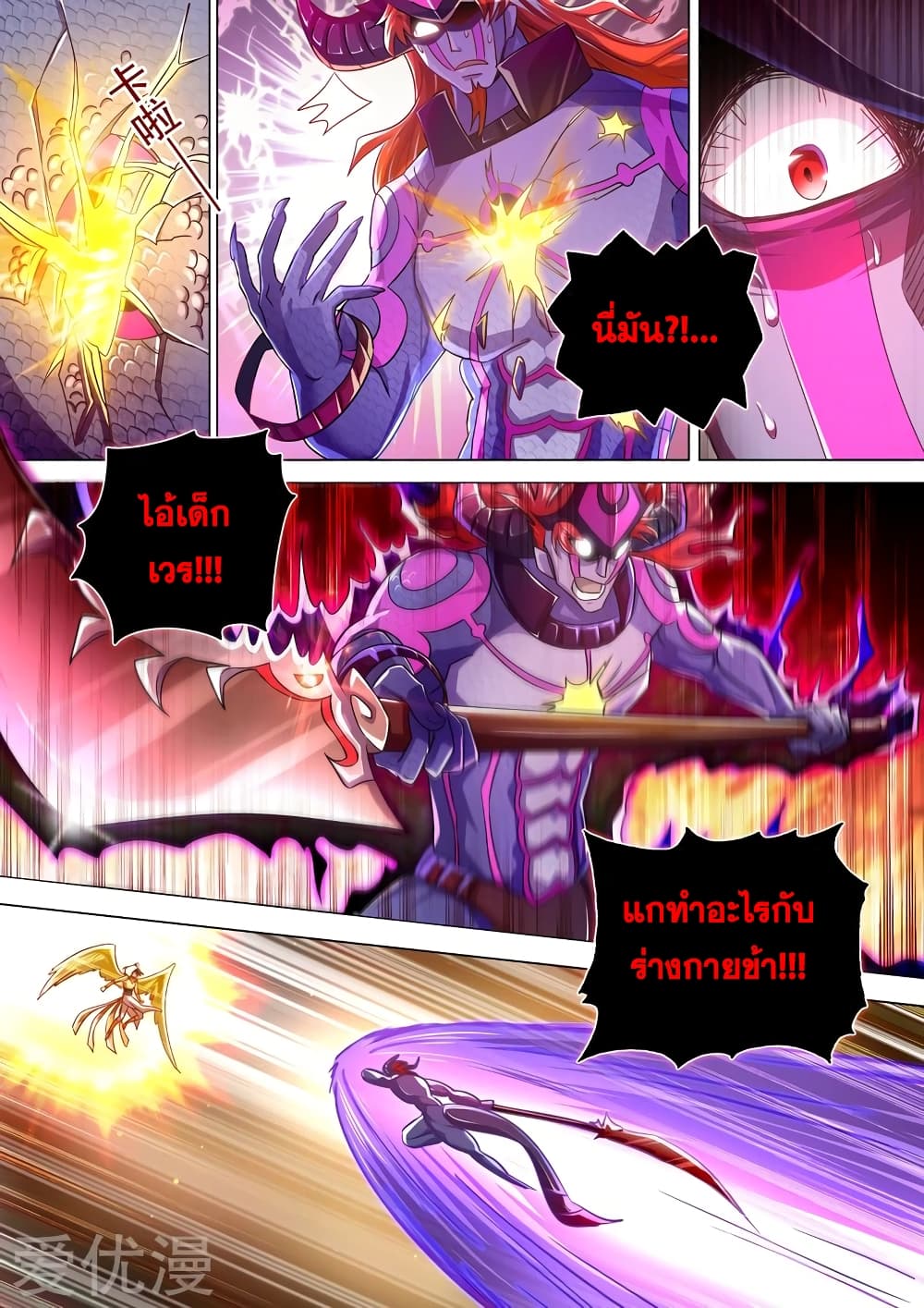 Spirit Sword Sovereign page 2