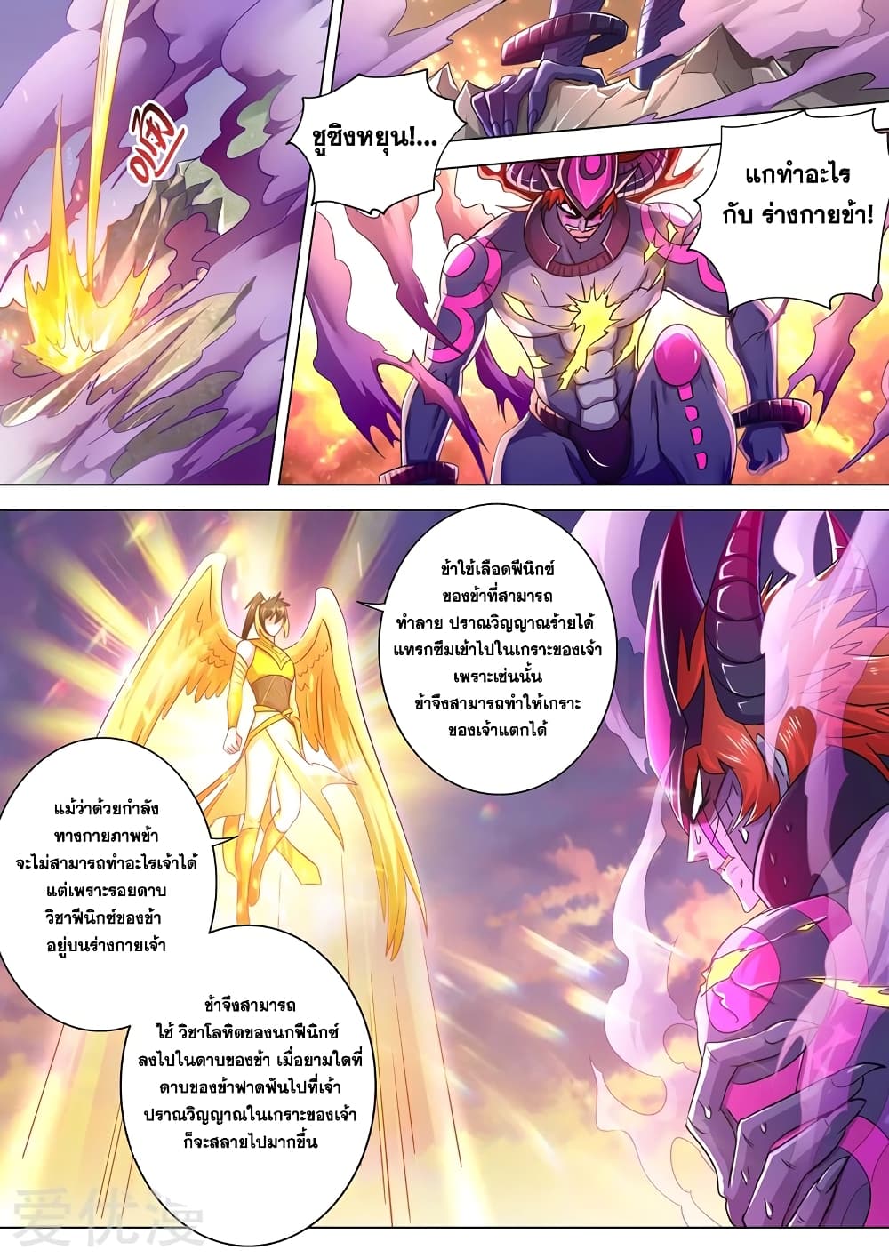 Spirit Sword Sovereign page 3
