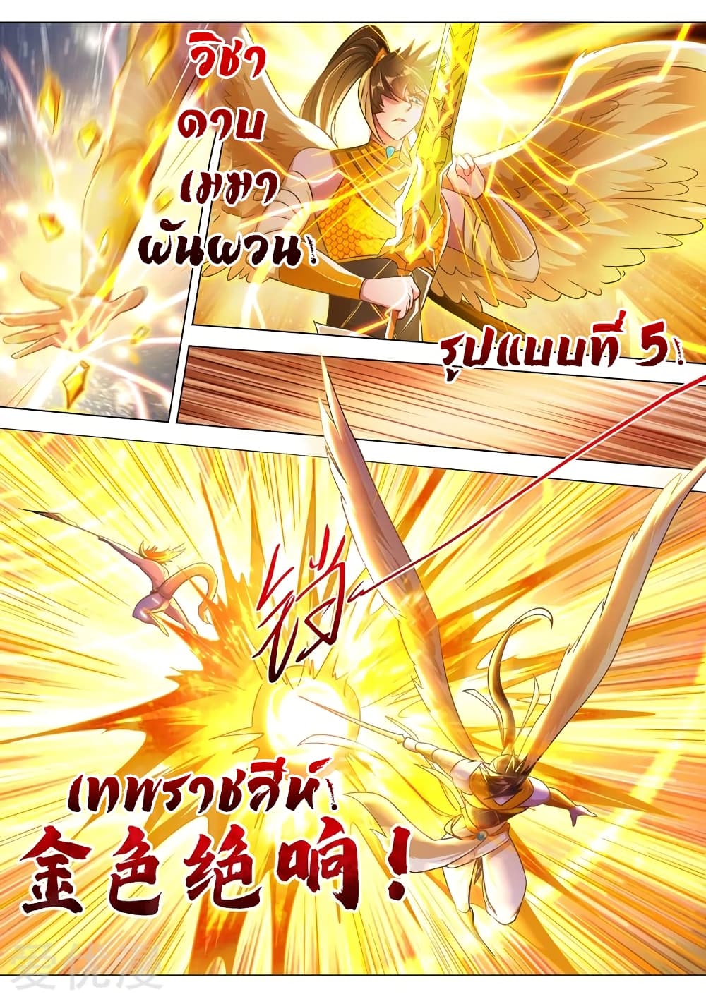 Spirit Sword Sovereign page 4