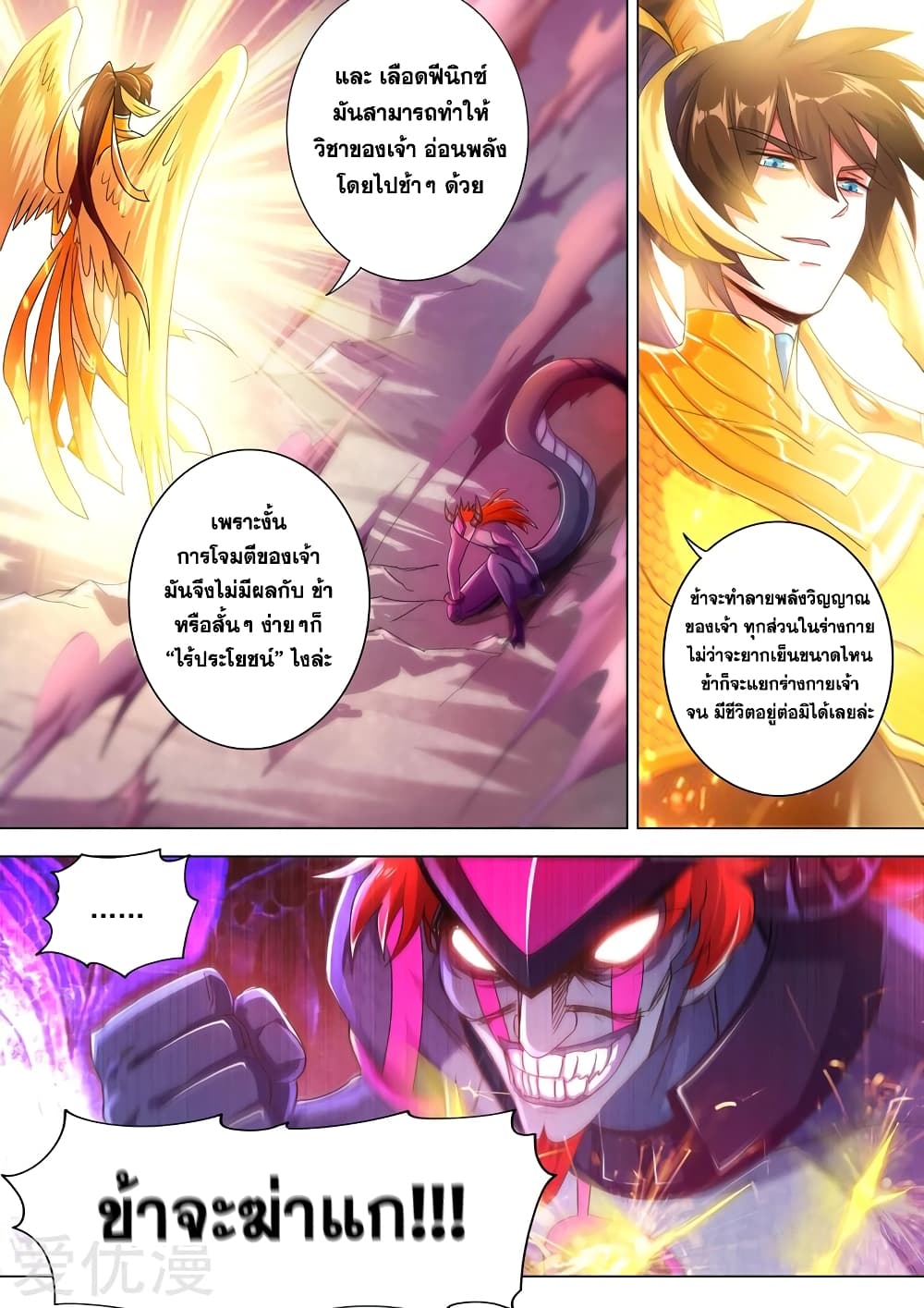Spirit Sword Sovereign page 5