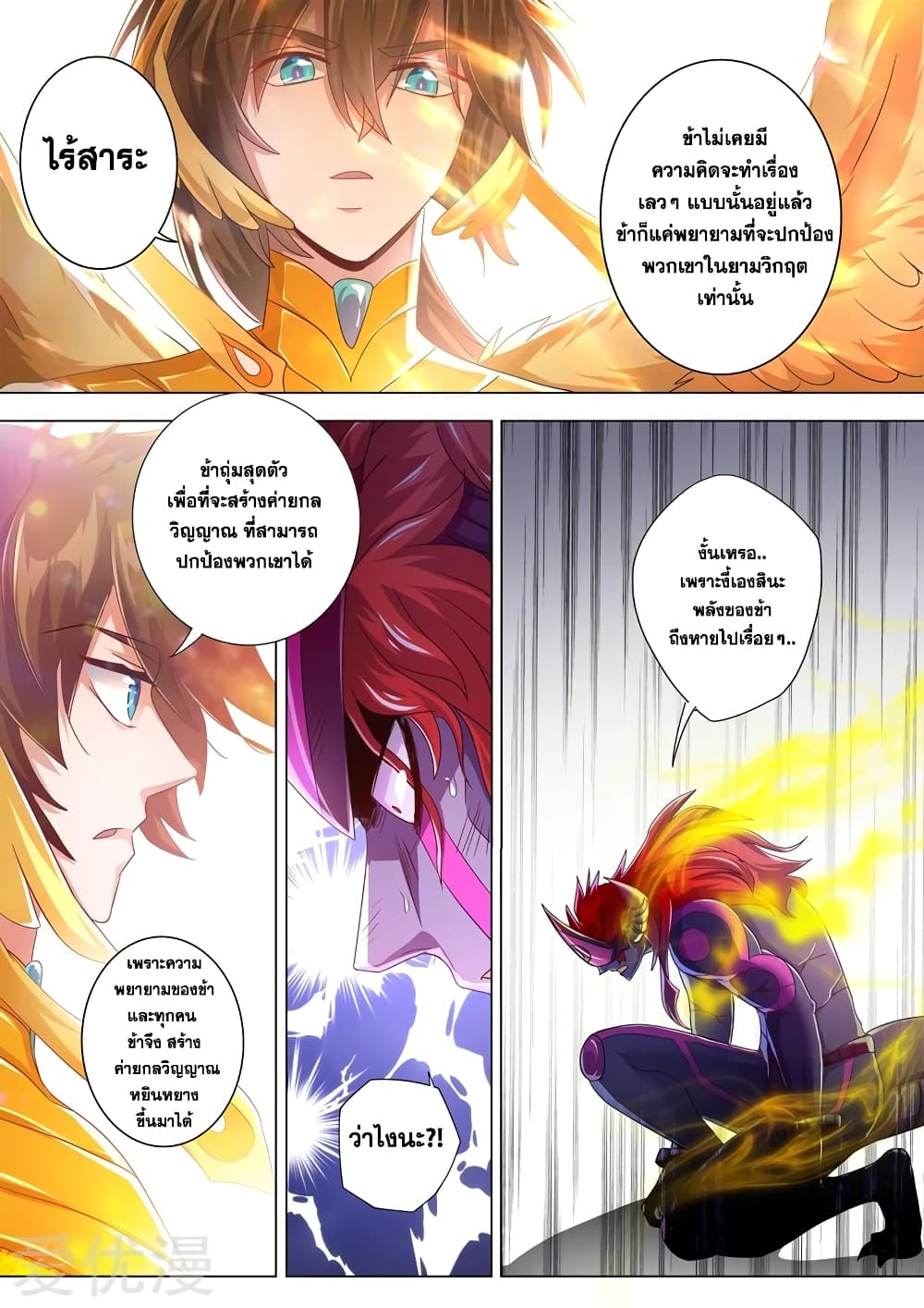 Spirit Sword Sovereign page 7