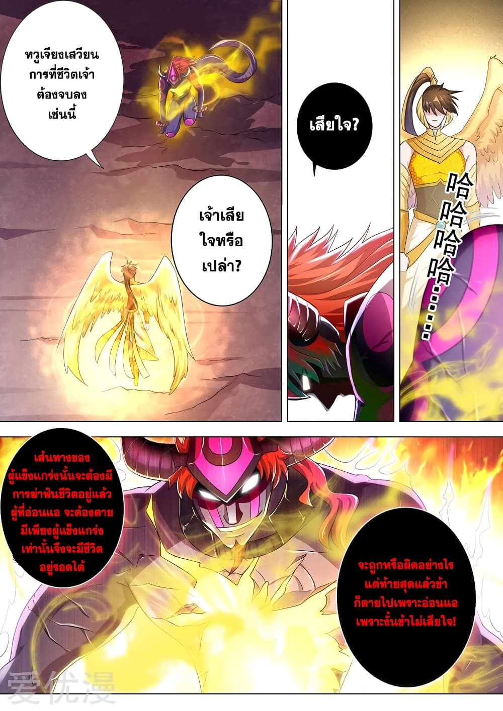 Spirit Sword Sovereign page 8