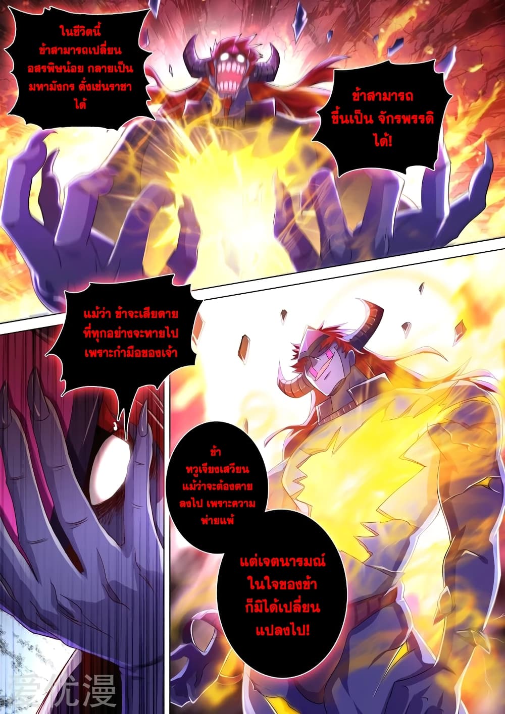 Spirit Sword Sovereign page 9