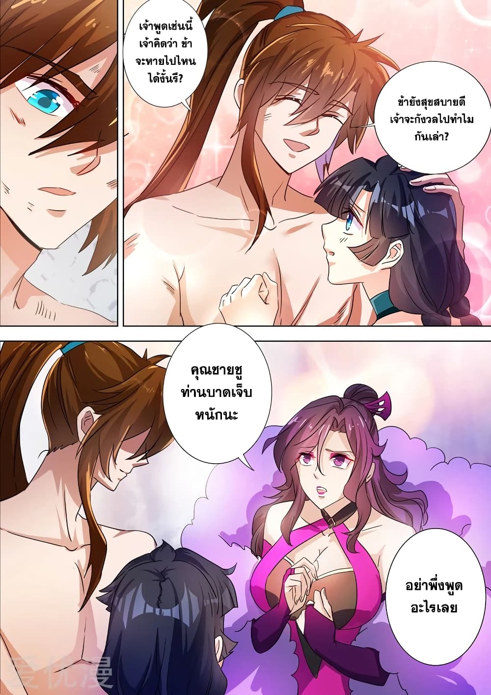 Spirit Sword Sovereign page 3
