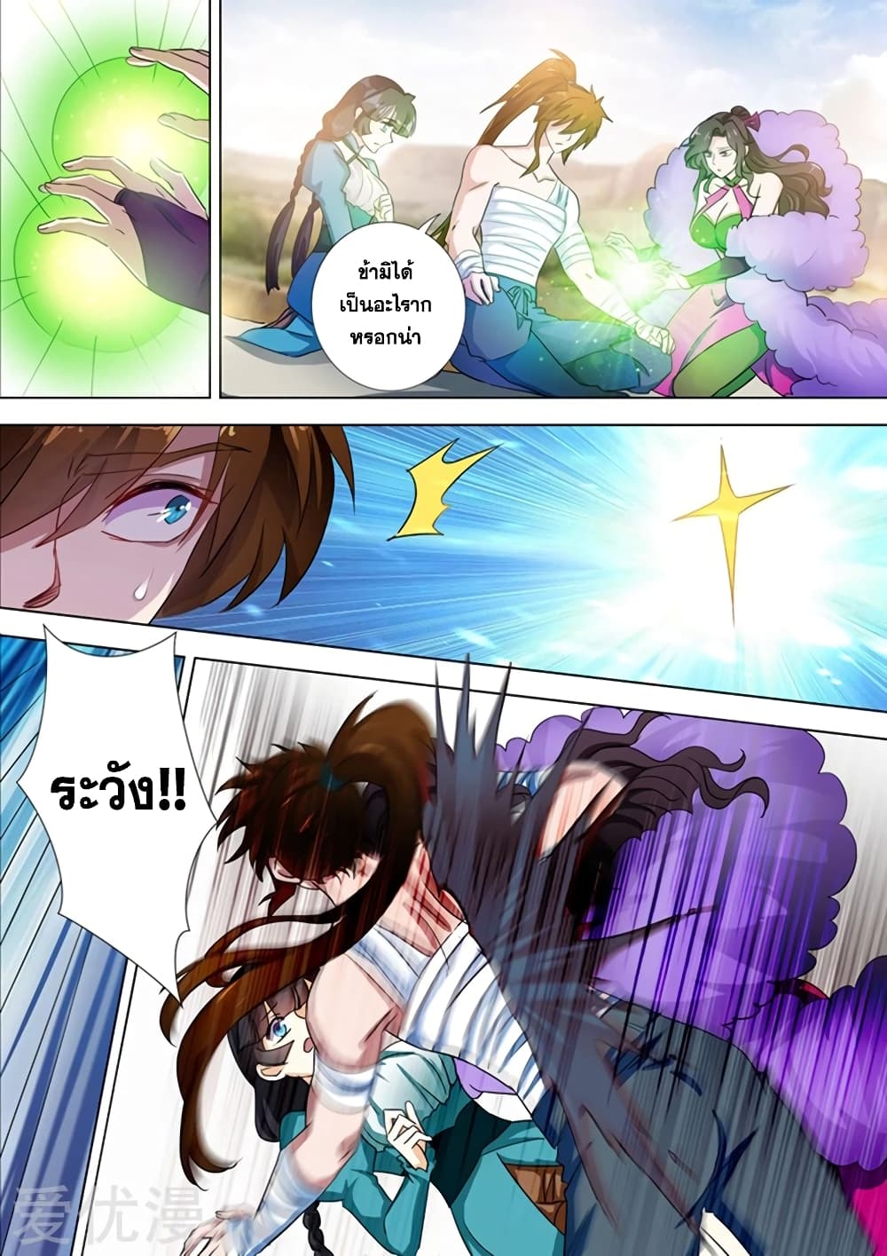 Spirit Sword Sovereign page 4