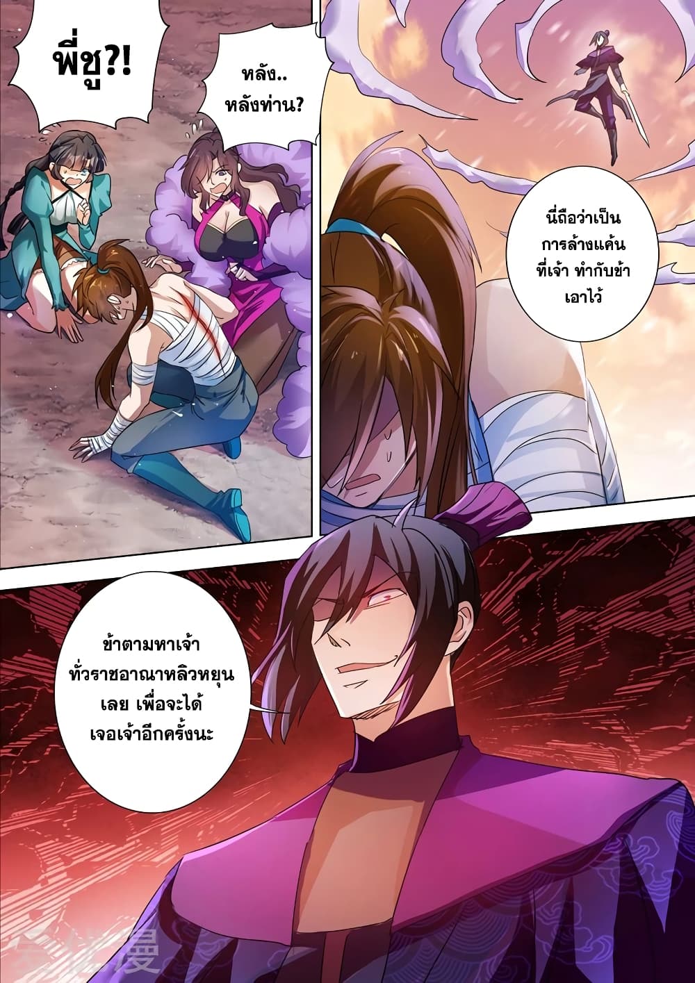 Spirit Sword Sovereign page 5