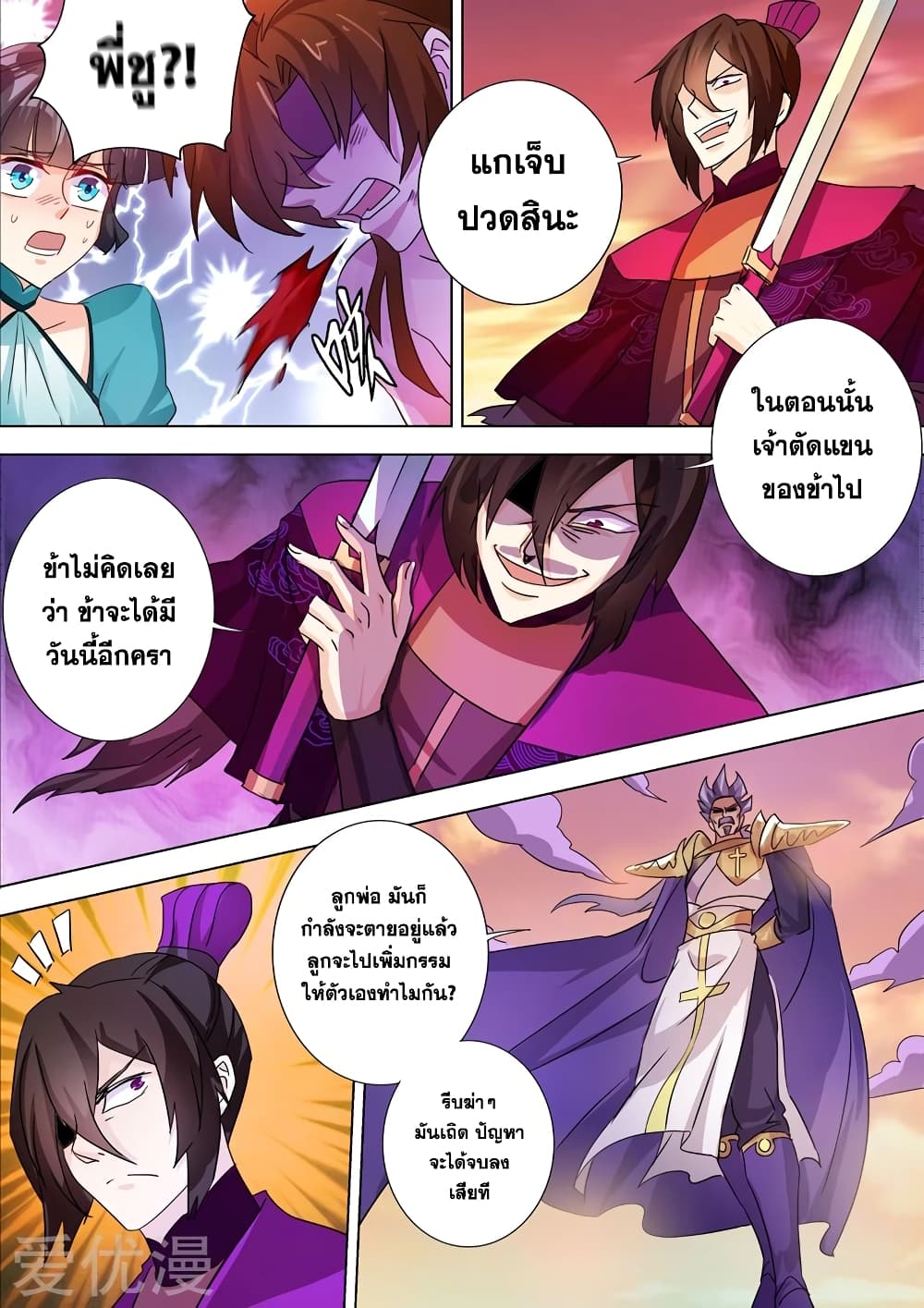 Spirit Sword Sovereign page 6