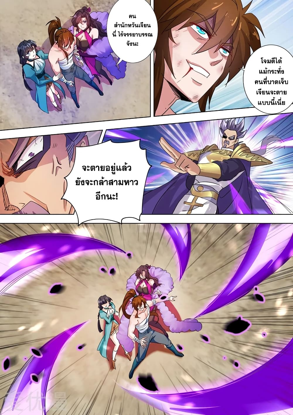 Spirit Sword Sovereign page 7