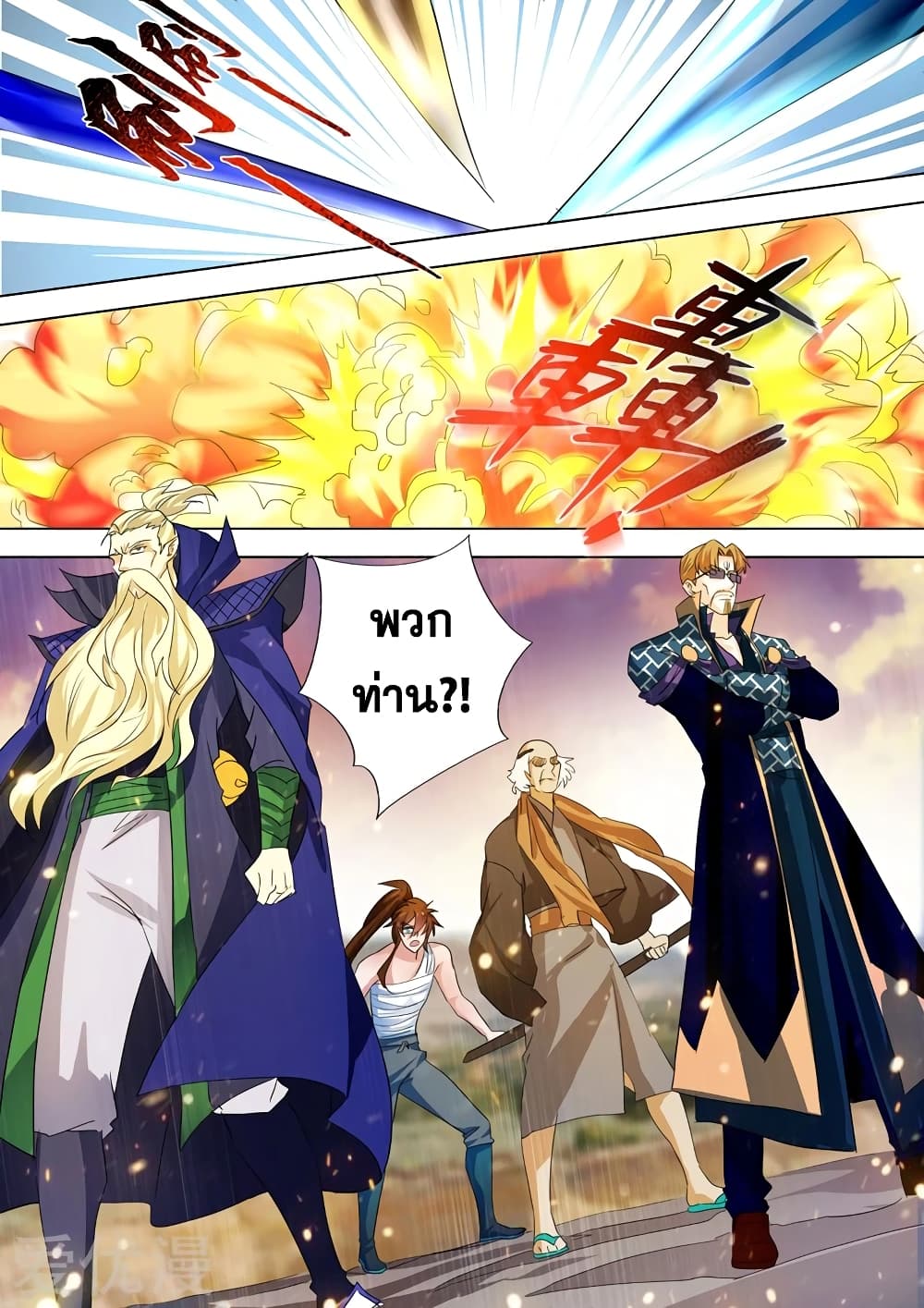 Spirit Sword Sovereign page 8