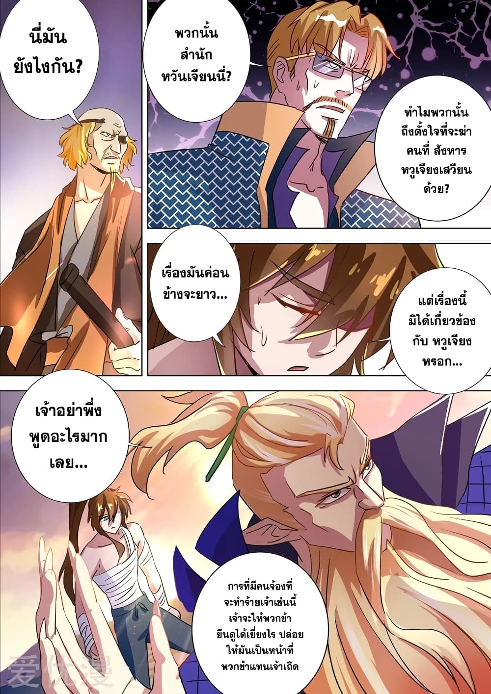 Spirit Sword Sovereign page 9