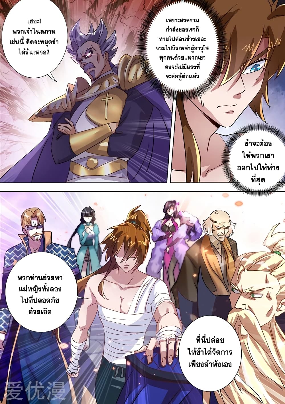 Spirit Sword Sovereign page 10