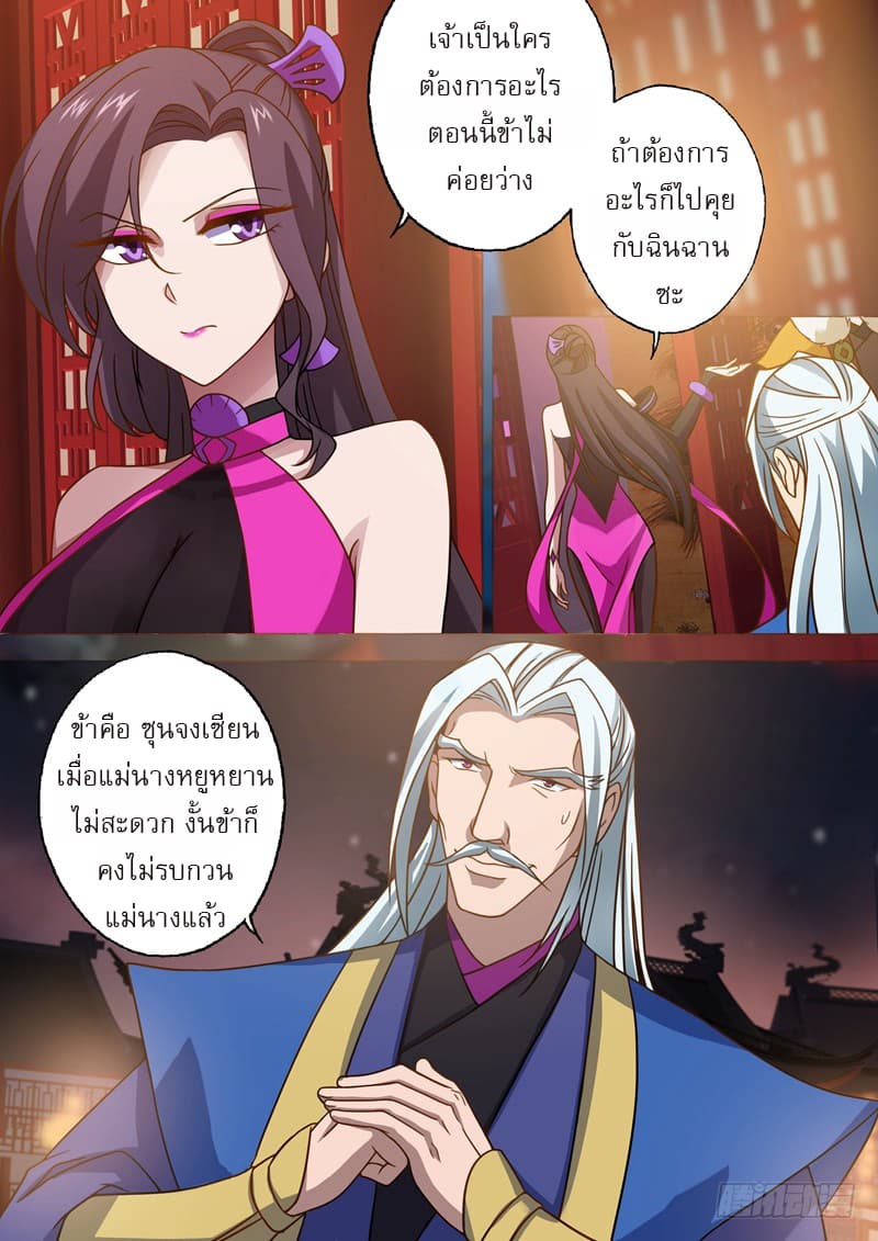 Spirit Sword Sovereign page 2