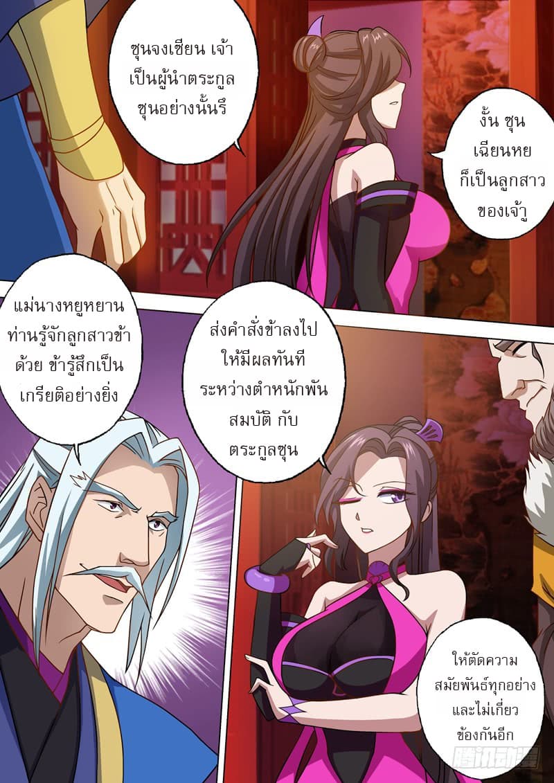 Spirit Sword Sovereign page 3