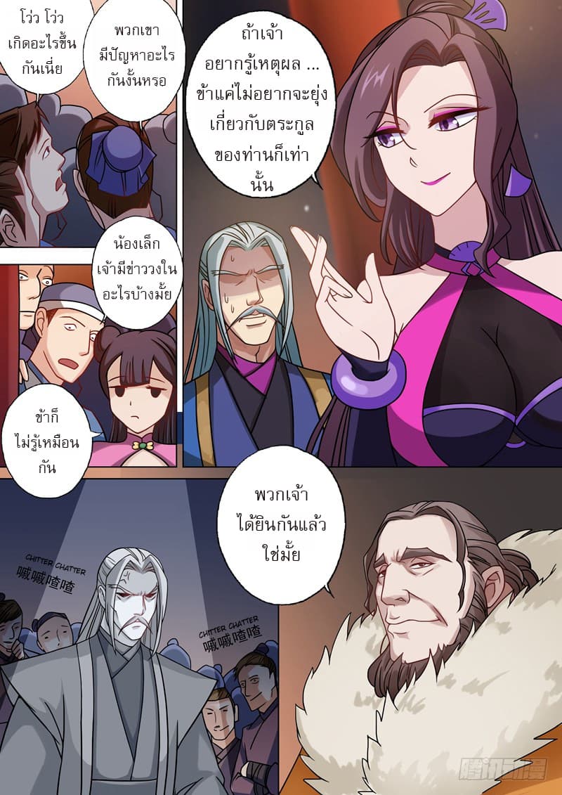 Spirit Sword Sovereign page 4