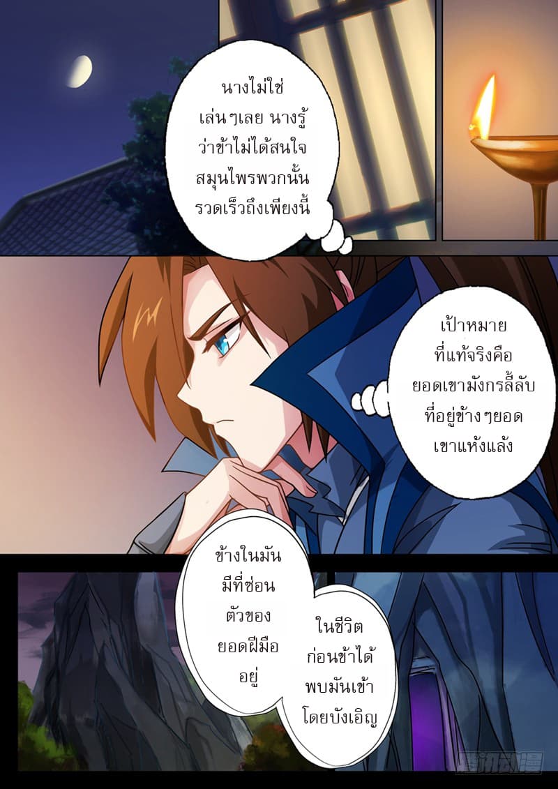 Spirit Sword Sovereign page 5