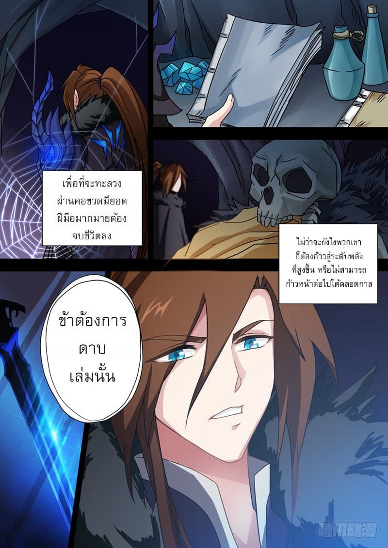 Spirit Sword Sovereign page 6