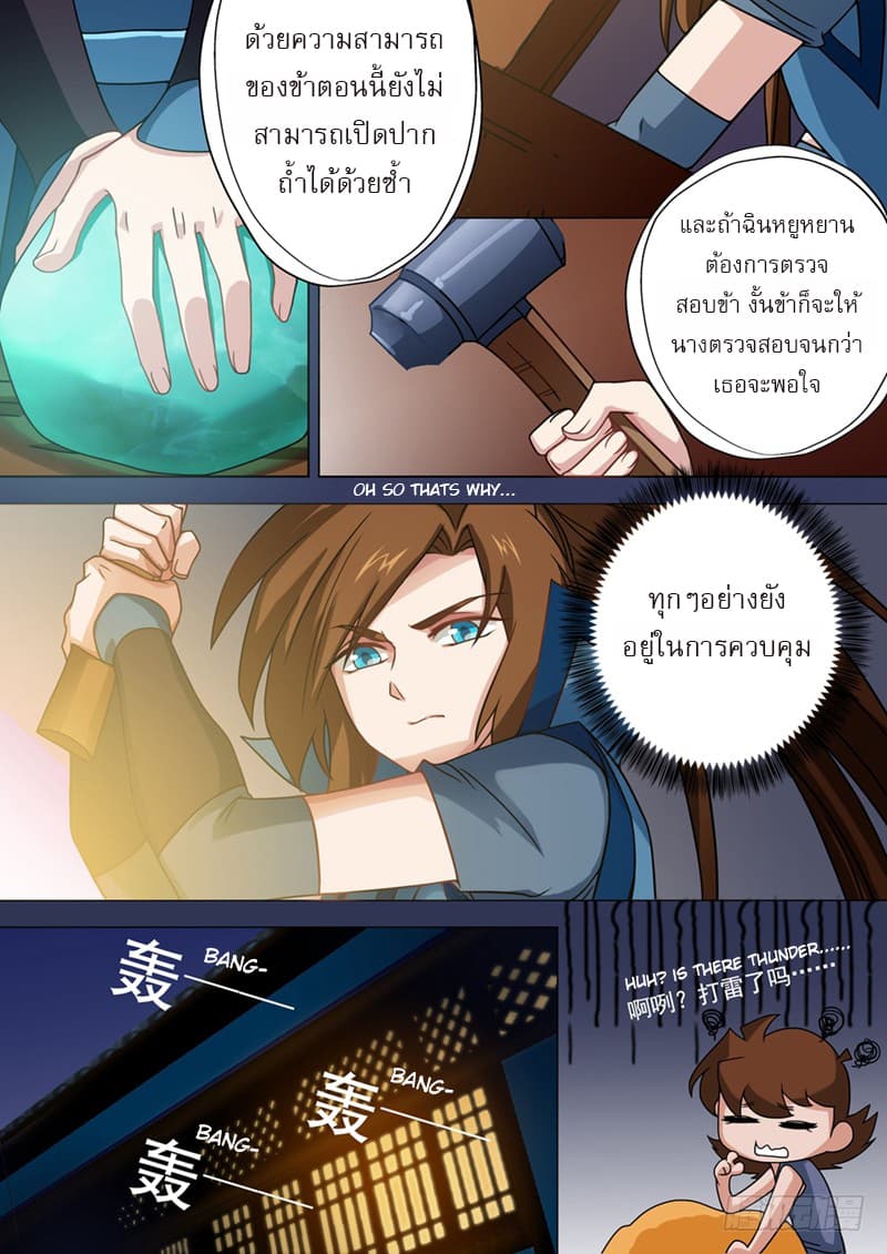 Spirit Sword Sovereign page 7