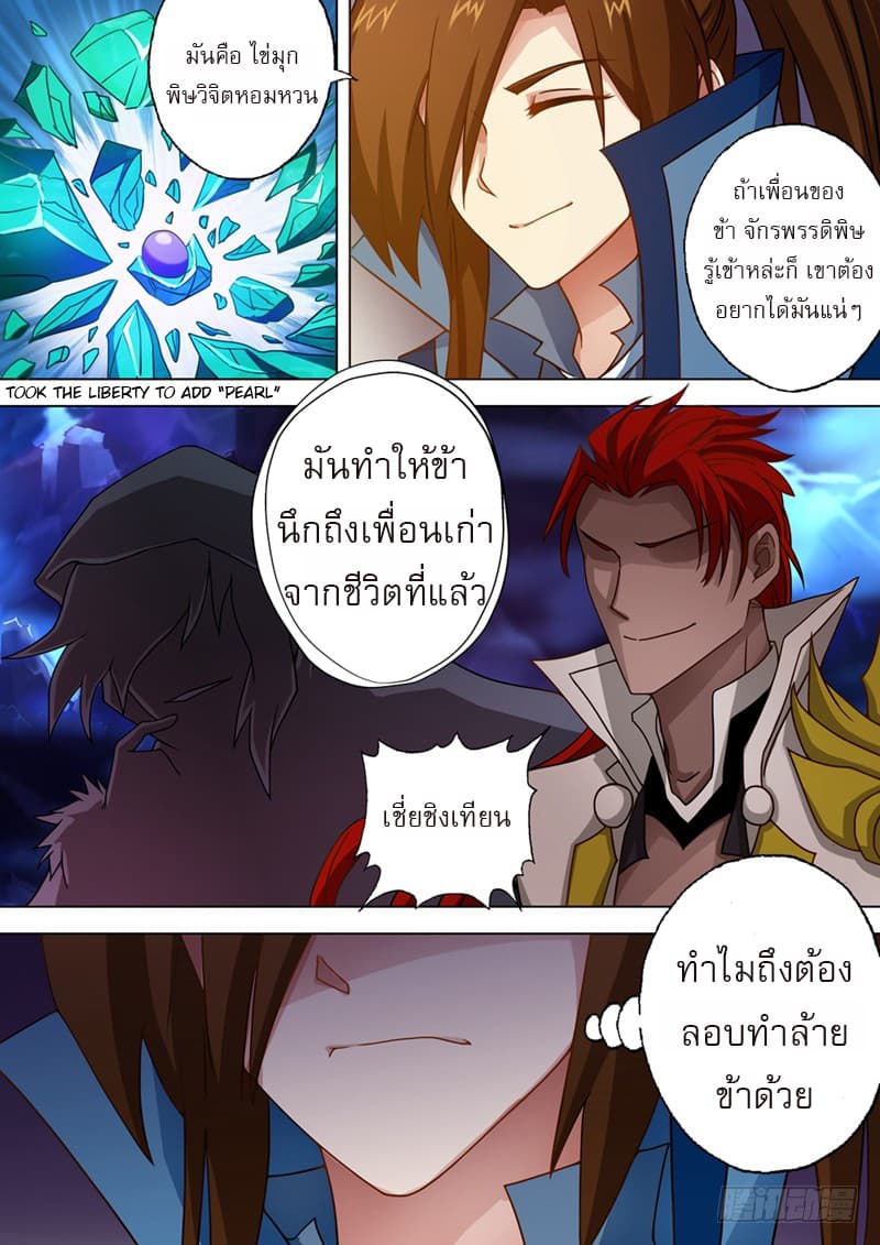 Spirit Sword Sovereign page 8