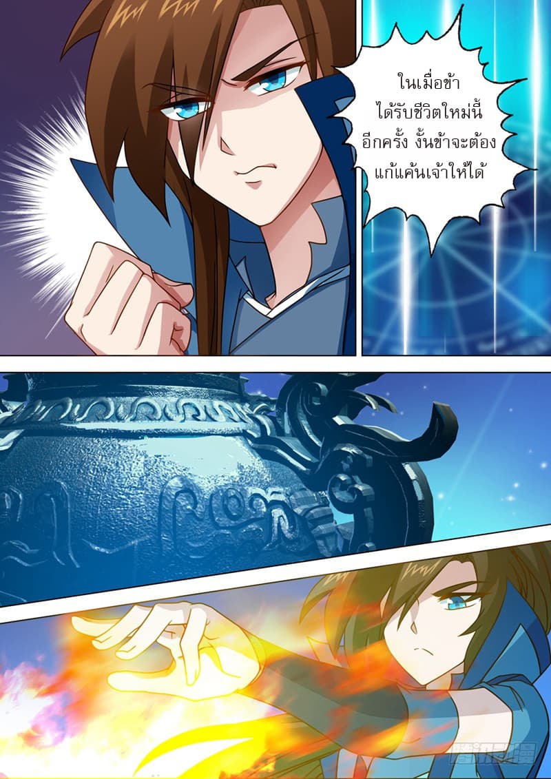 Spirit Sword Sovereign page 9