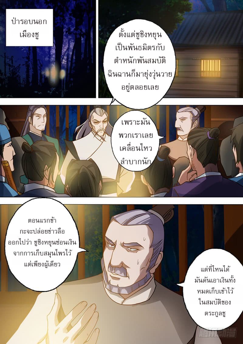 Spirit Sword Sovereign page 10
