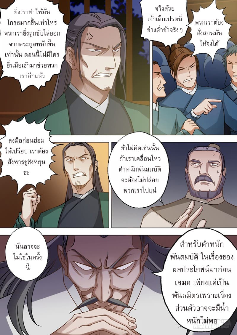 Spirit Sword Sovereign page 11