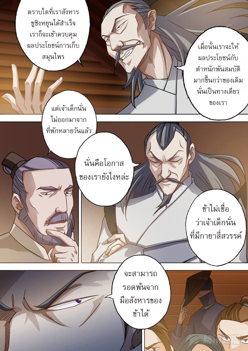 Spirit Sword Sovereign page 12