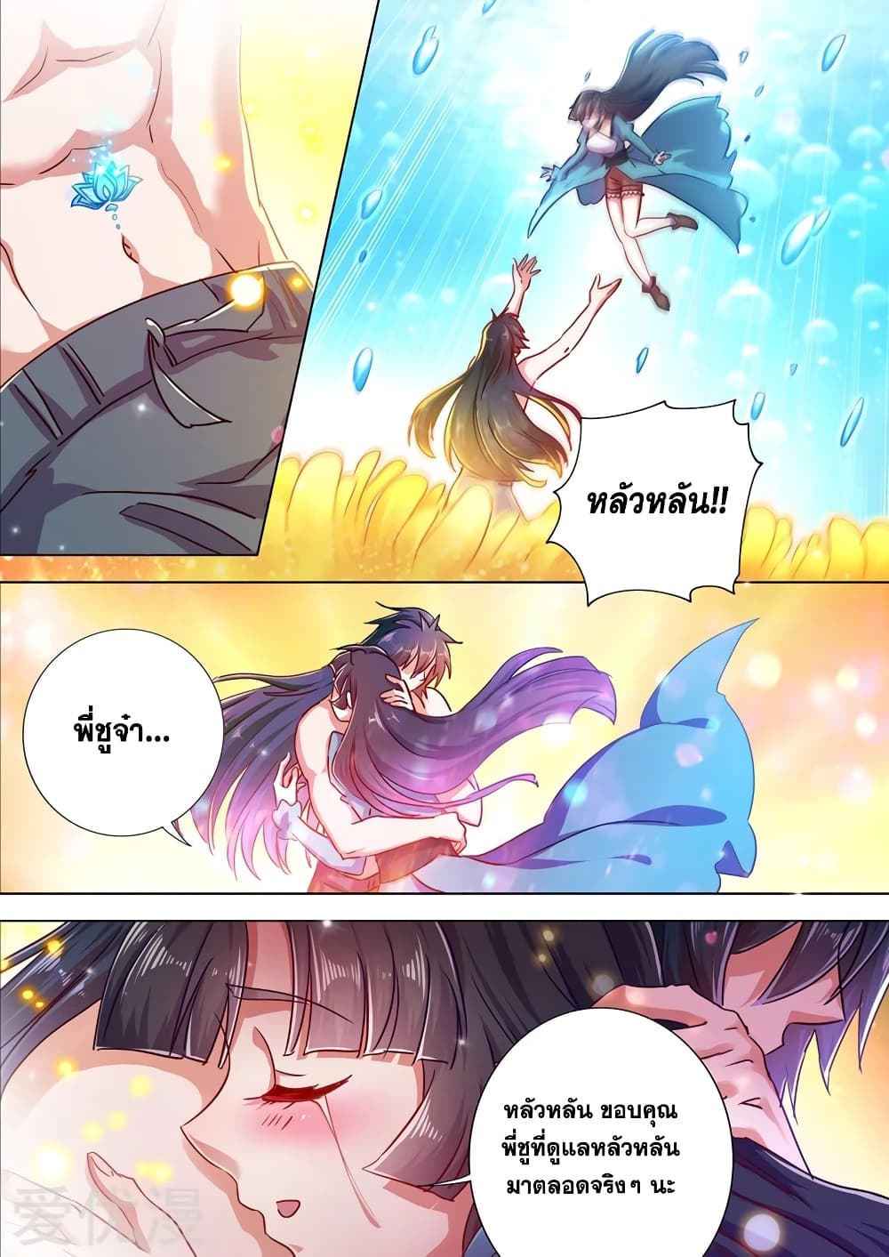 Spirit Sword Sovereign page 1