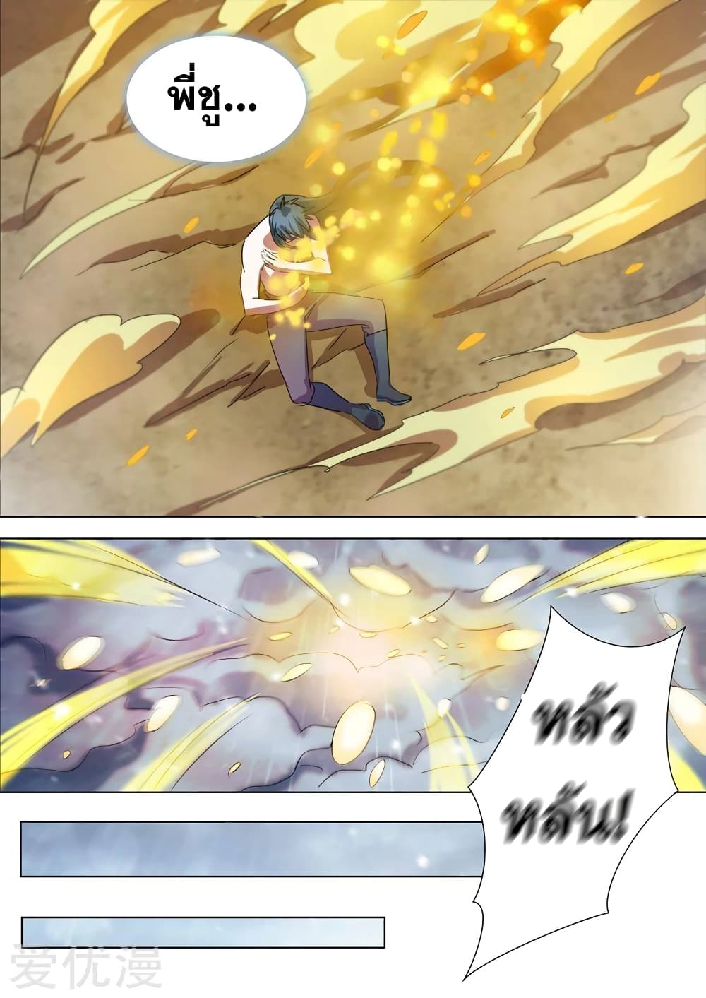 Spirit Sword Sovereign page 4