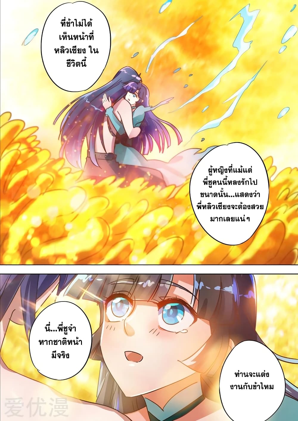 Spirit Sword Sovereign page 2