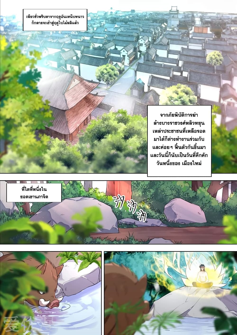 Spirit Sword Sovereign page 5