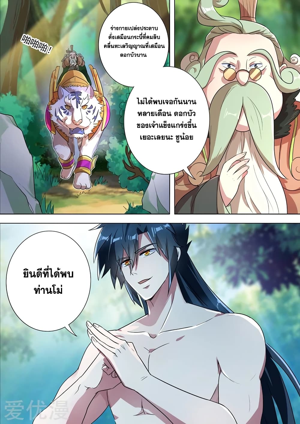 Spirit Sword Sovereign page 7
