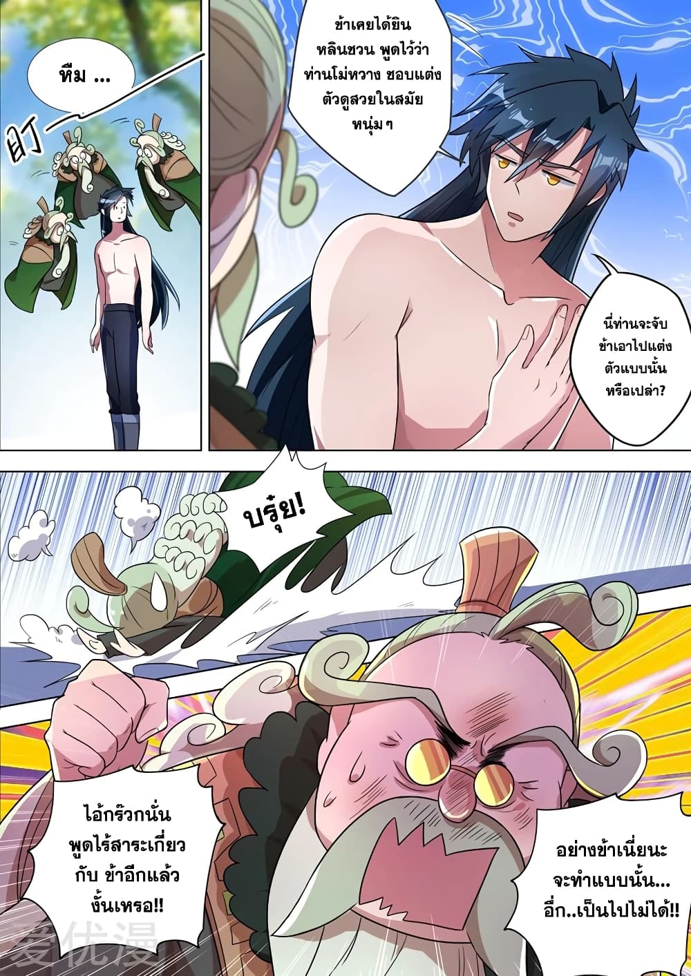 Spirit Sword Sovereign page 8
