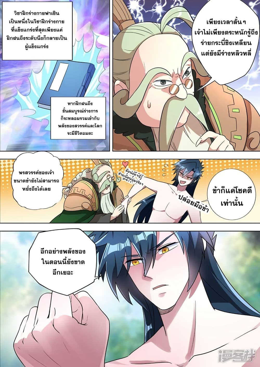 Spirit Sword Sovereign page 2