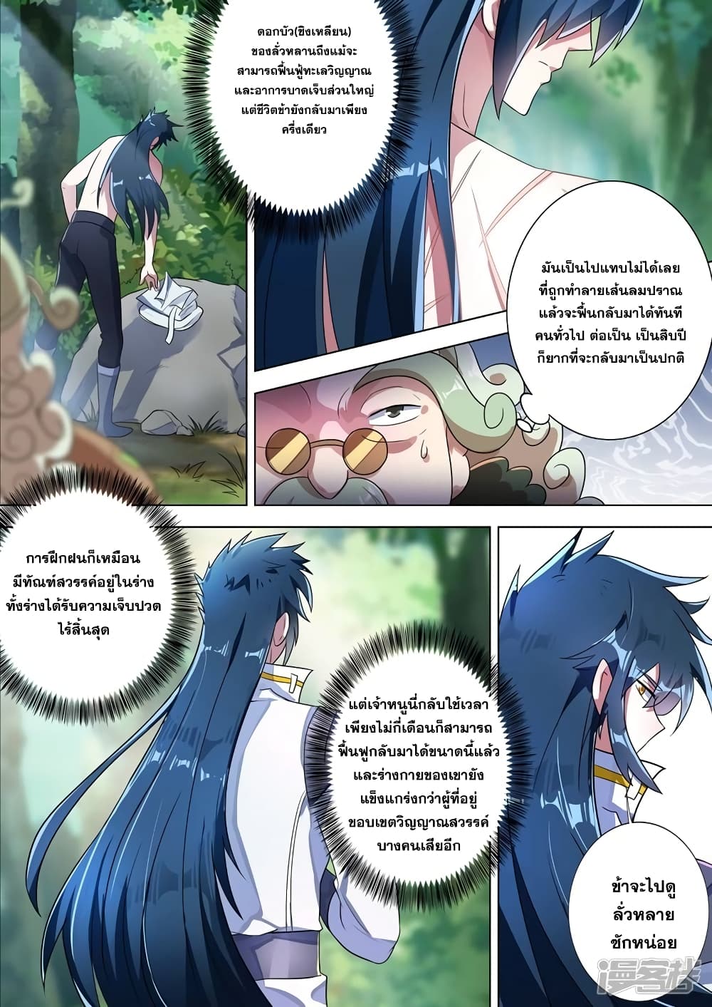 Spirit Sword Sovereign page 3