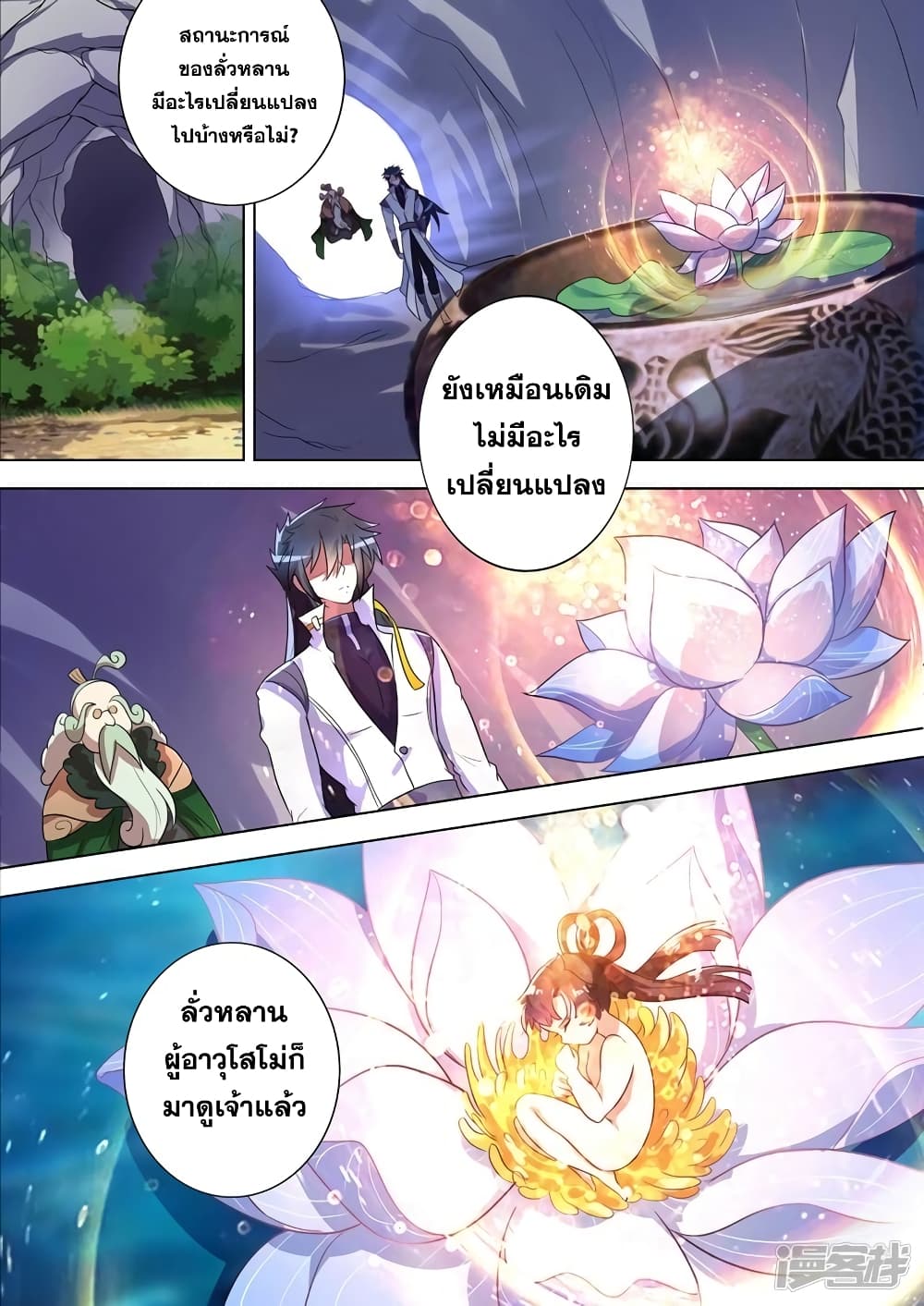 Spirit Sword Sovereign page 4
