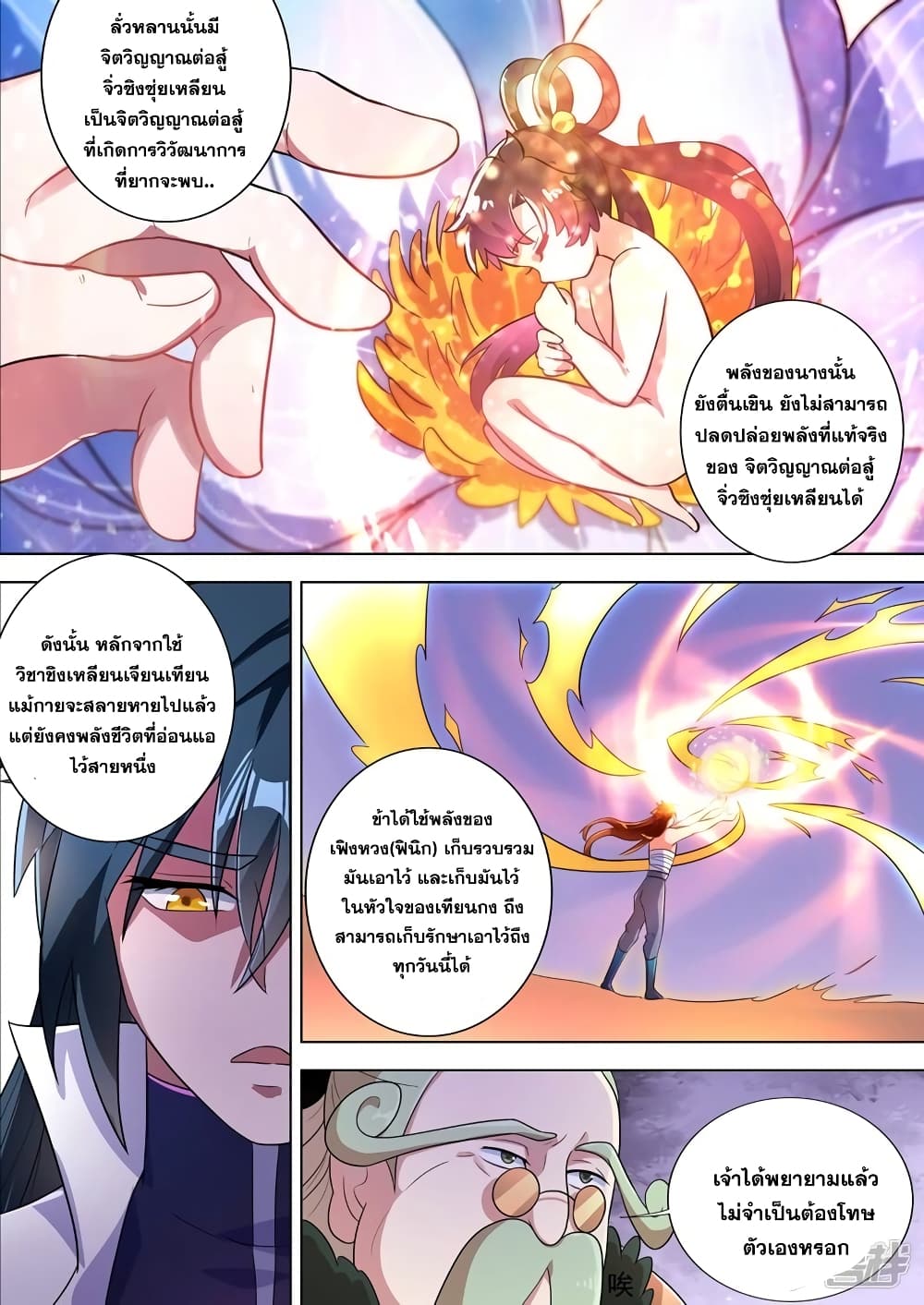 Spirit Sword Sovereign page 5