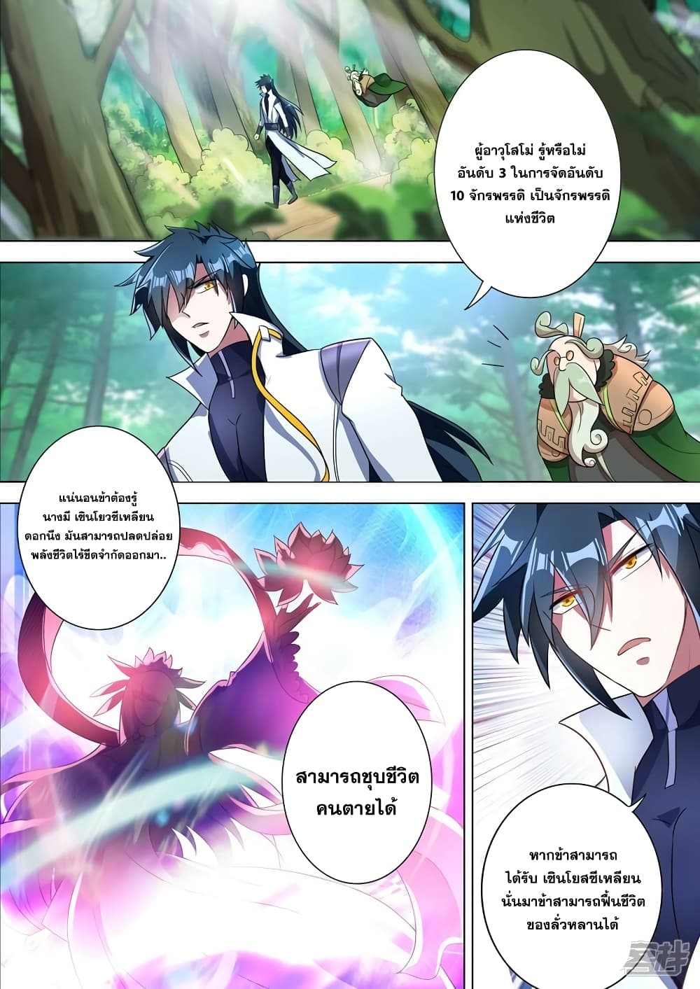 Spirit Sword Sovereign page 6