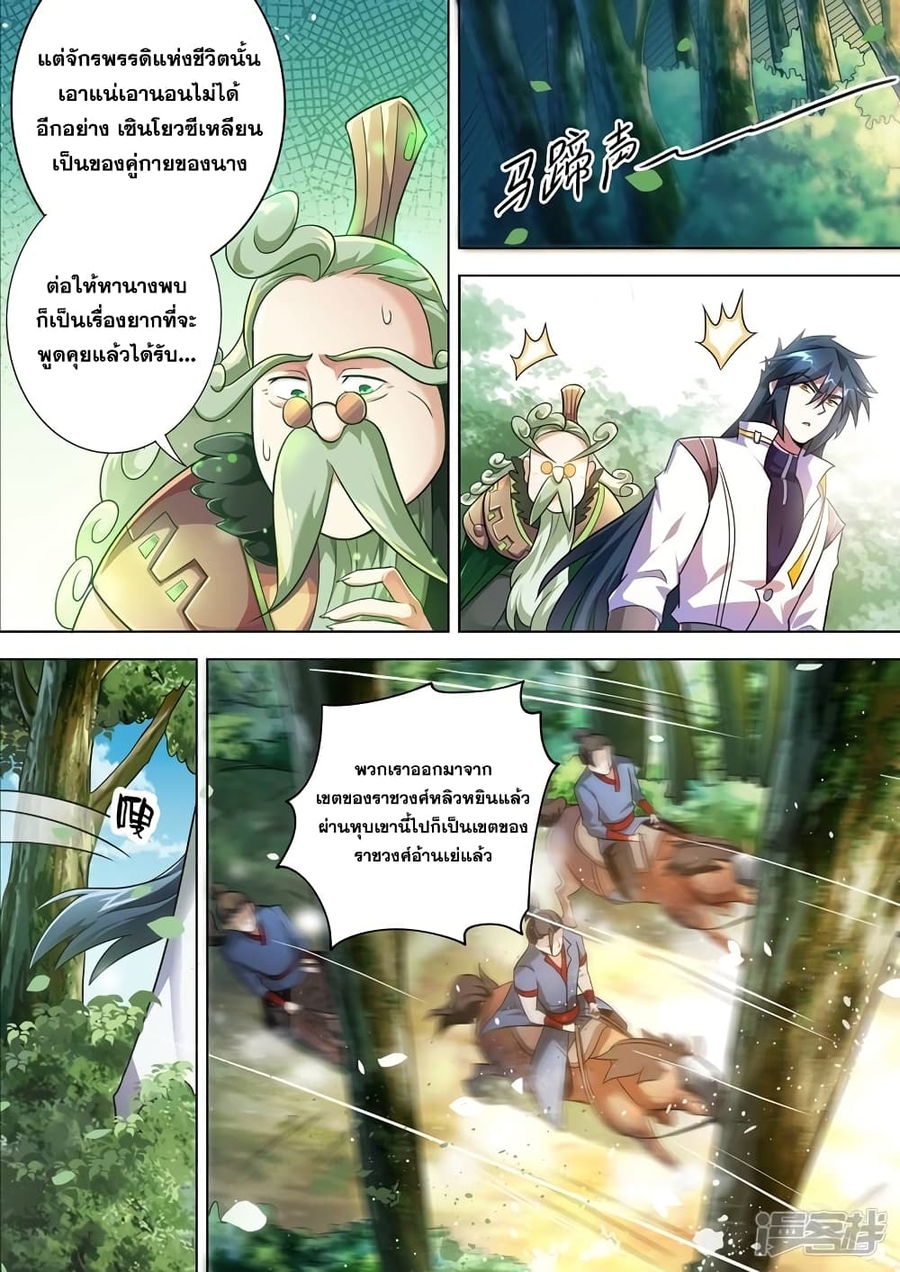 Spirit Sword Sovereign page 7