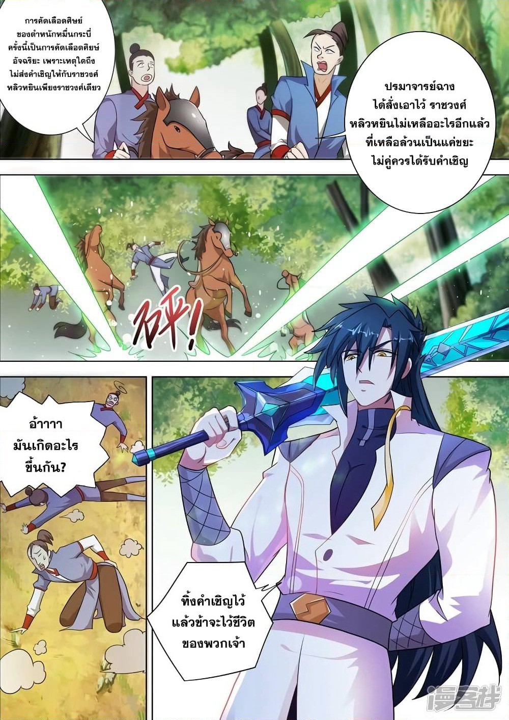 Spirit Sword Sovereign page 8