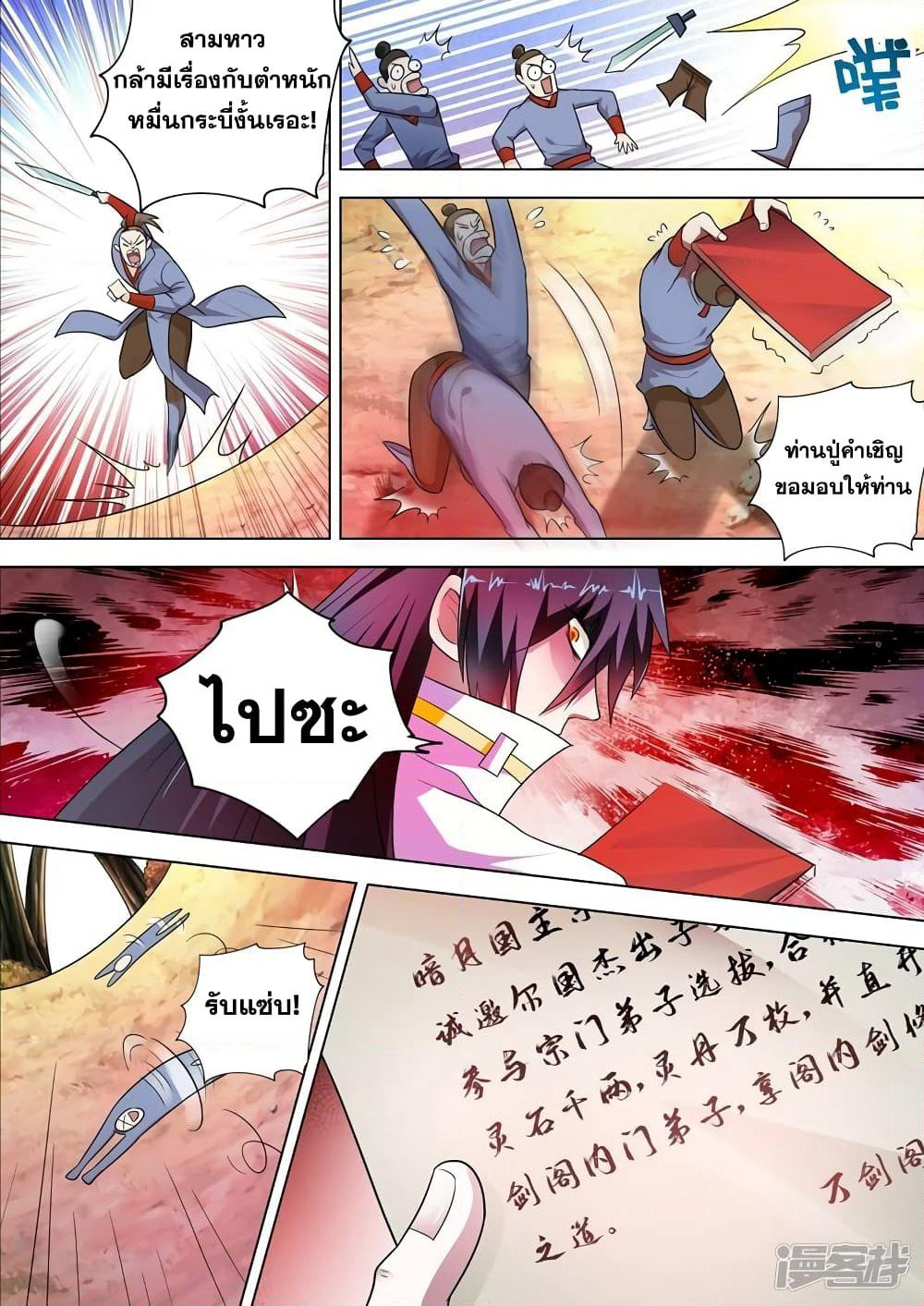 Spirit Sword Sovereign page 9