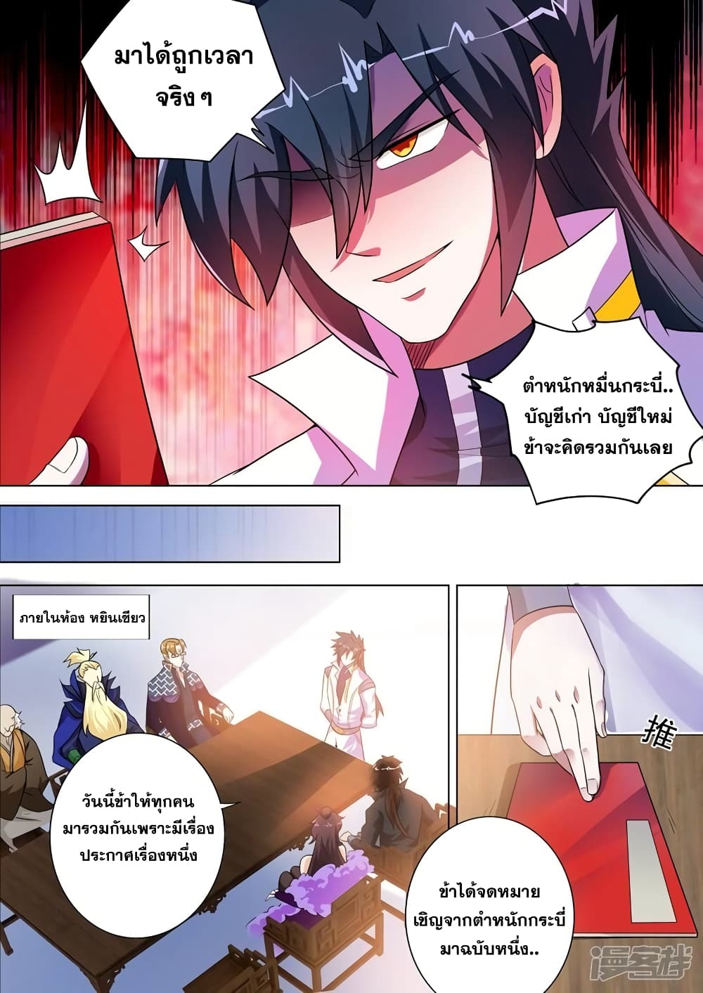 Spirit Sword Sovereign page 10