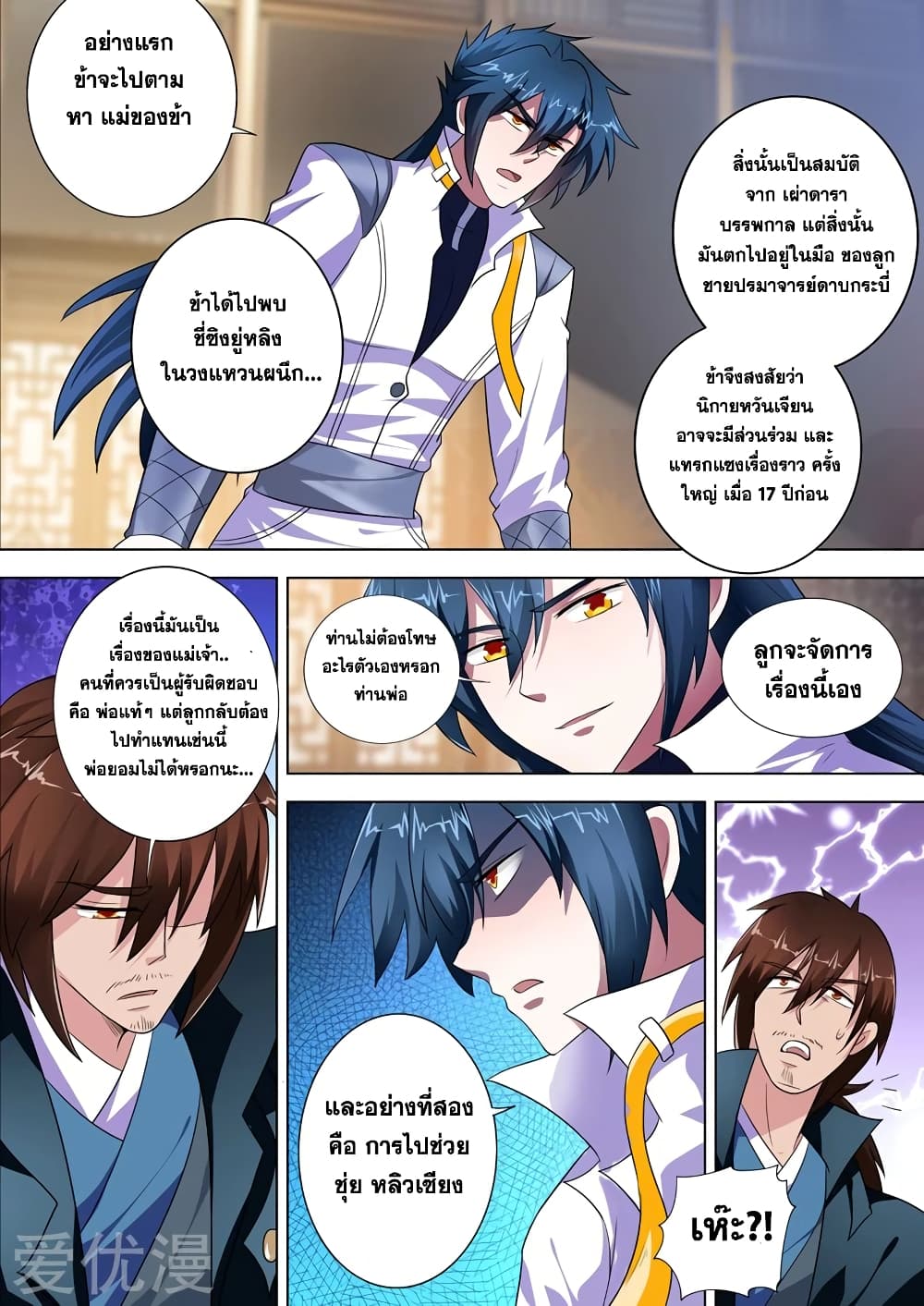 Spirit Sword Sovereign page 2