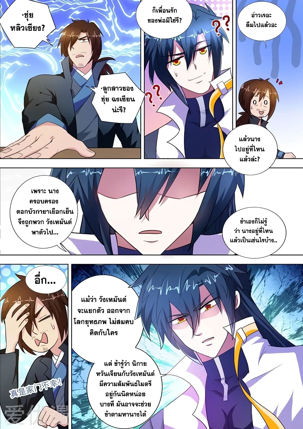 Spirit Sword Sovereign page 3