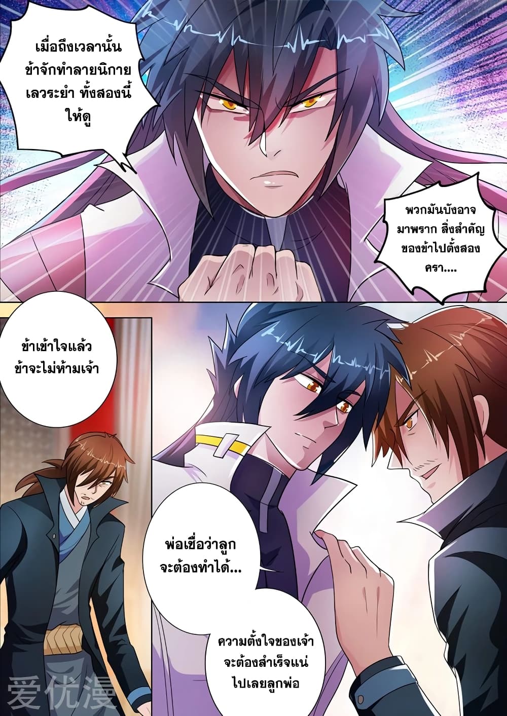 Spirit Sword Sovereign page 4
