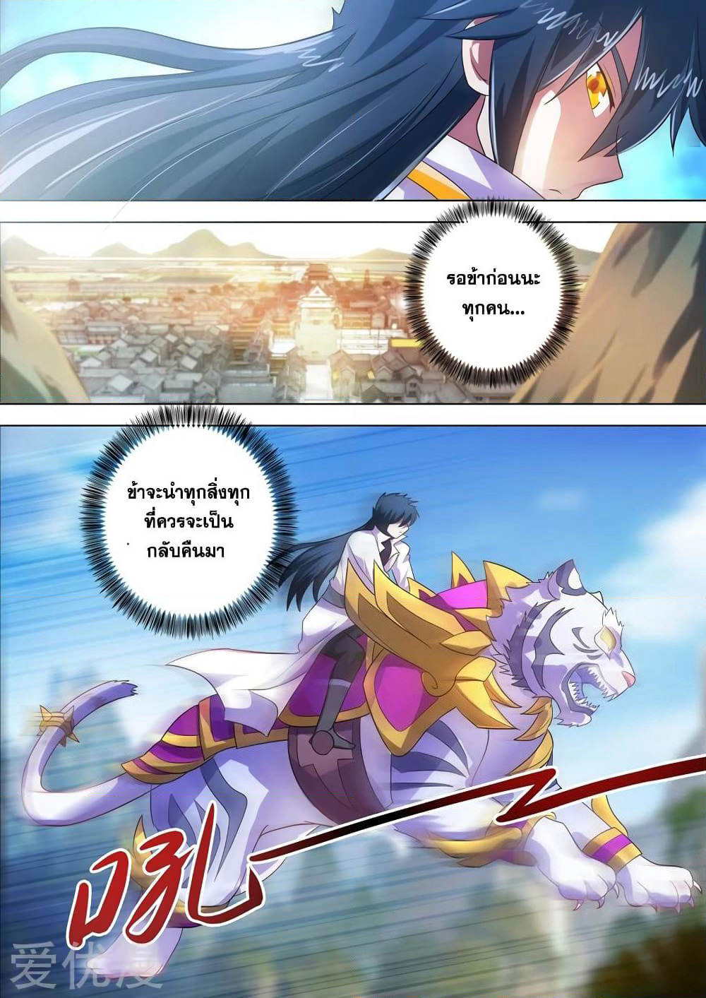 Spirit Sword Sovereign page 5