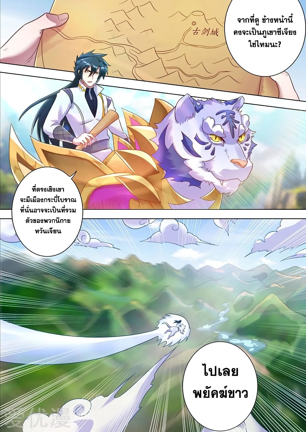Spirit Sword Sovereign page 6